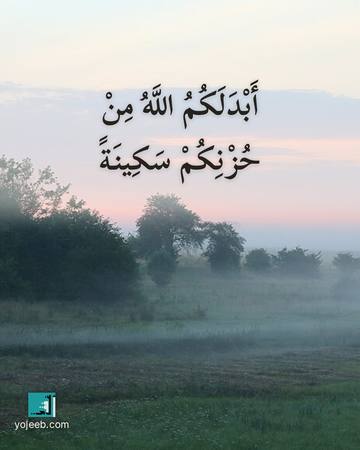 بطاقة عزاء ومواساة — أبدلكم الله من حزنكم سكينة