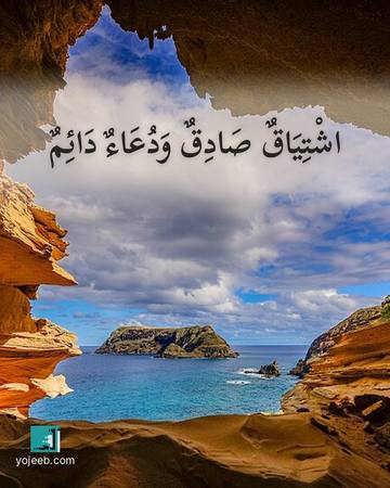 بطاقة اشتياق — اشتياق صادق ودعاء دائم