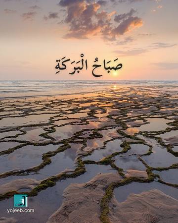بطاقة صباح الخير — صباح البركة