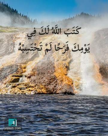 بطاقة صباح الخير — كتب الله لك في يومك فرحا