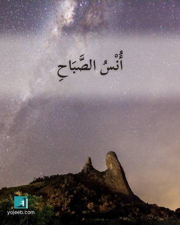 بطاقة صباح الخير — أنس الصباح