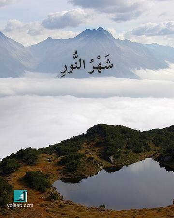 بطاقة رمضان كريم — شهر النور