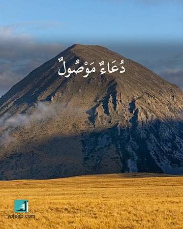 بطاقة اشتياق — دعاء موصول
