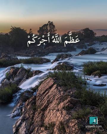 بطاقة عزاء ومواساة — عظم الله أجركم