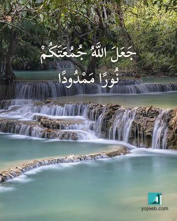 بطاقة جمعة مباركة — جعل الله جمعتك نورا ممدودا