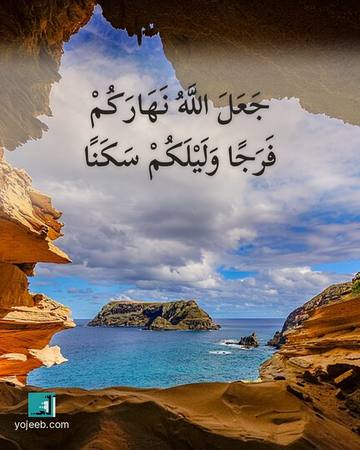 بطاقة صباح الخير — جعل الله نهارك فرجا وليلك سكنا