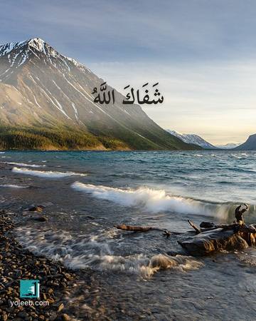 بطاقة دعاء للمريض — شفاك الله