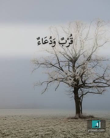 بطاقة اشتياق — قرب ودعاء