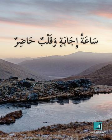 بطاقة جمعة مباركة — ساعة إجابة وقلب حاضر