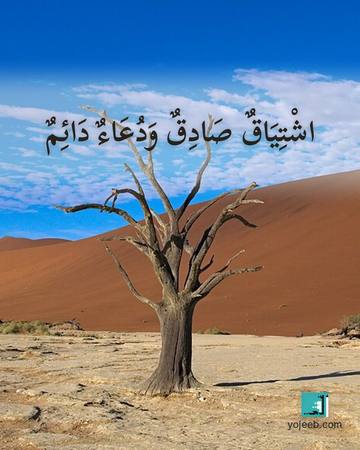بطاقة اشتياق — اشتياق صادق ودعاء دائم