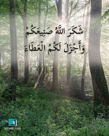 بطاقة الحمد لله — شكر الله صنيعك وأجزل لك العطاء