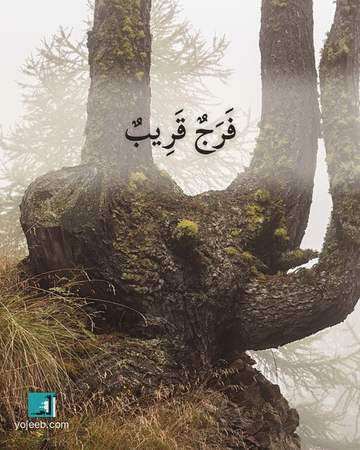 بطاقة آيات تريح القلب — فرج قريب