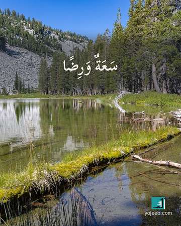 بطاقة دعاء الرزق — سعة ورضا