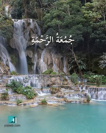 بطاقة جمعة مباركة — جمعة الرحمة