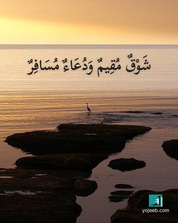 بطاقة اشتياق — شوق مقيم ودعاء مسافر
