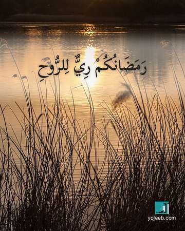 بطاقة رمضان كريم — رمضانك ري للروح