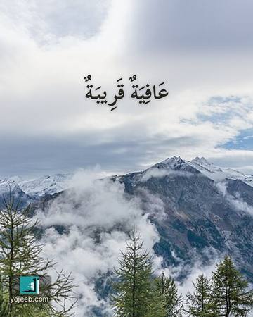 بطاقة دعاء للمريض — عافية قريبة
