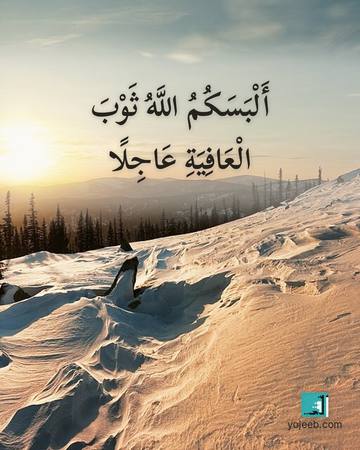 بطاقة دعاء للمريض — ألبسك الله ثوب العافية عاجلا