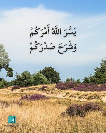 بطاقة تهنئة بالنجاح — يسر الله أمرك وشرح صدرك