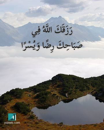 بطاقة دعاء الرزق — رزقك الله في صباحك رضا ويسرا