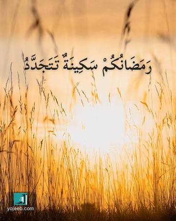 بطاقة رمضان كريم — رمضانك سكينة تتجدد