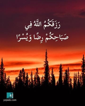 بطاقة دعاء الرزق — رزقك الله في صباحك رضا ويسرا