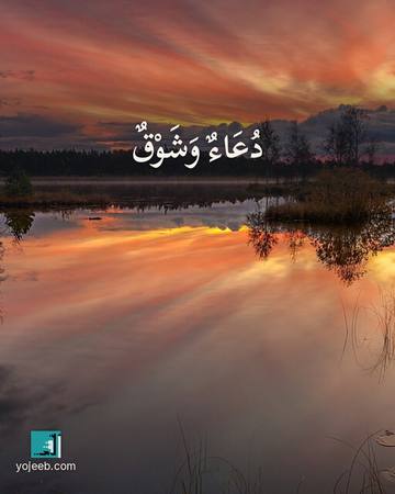 بطاقة اشتياق — دعاء وشوق