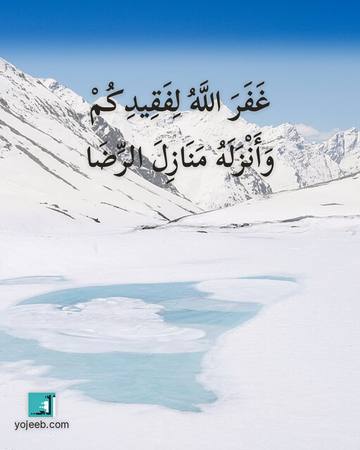 بطاقة عزاء ومواساة — غفر الله لفقيدكم وأنزله منازل الرضا