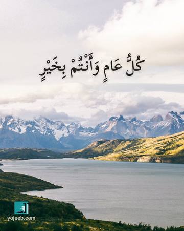 بطاقة تهنئة — كل عام وأنتم بخير
