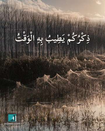 بطاقة اشتياق — ذكركم يطيب به الوقت