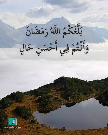 بطاقة رمضان كريم — بلغك الله رمضان وأنت في أحسن