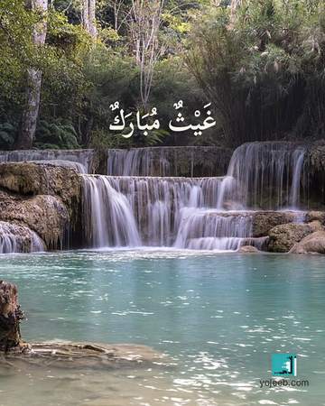 بطاقة دعاء المطر — غيث مبارك