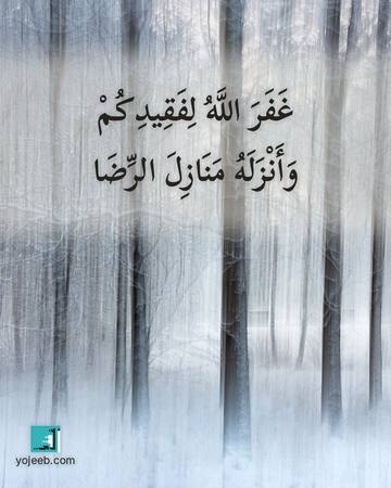 بطاقة عزاء ومواساة — غفر الله لفقيدكم وأنزله منازل الرضا