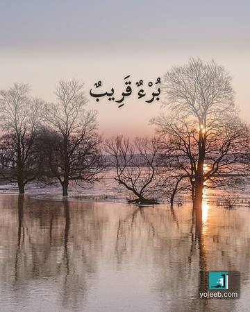 بطاقة دعاء للمريض — برء قريب