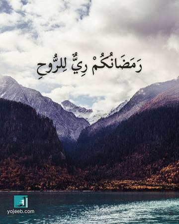 بطاقة رمضان كريم — رمضانك ري للروح