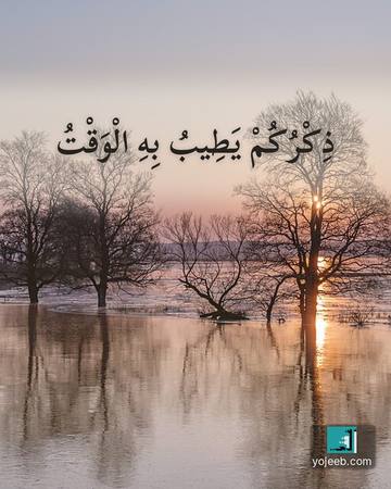 بطاقة اشتياق — ذكركم يطيب به الوقت