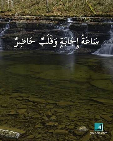 بطاقة جمعة مباركة — ساعة إجابة وقلب حاضر