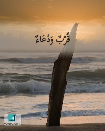 بطاقة اشتياق — قرب ودعاء