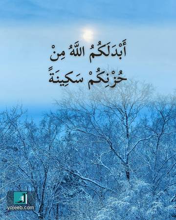 بطاقة عزاء ومواساة — أبدلكم الله من حزنكم سكينة