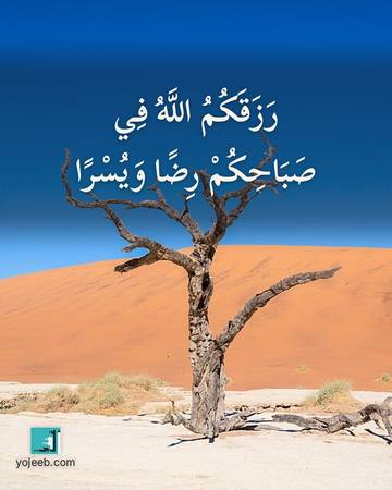 بطاقة صباح الخير — رزقك الله في صباحك رضا ويسرا