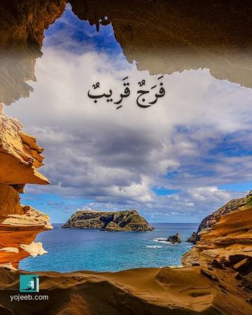 بطاقة آيات تريح القلب — فرج قريب