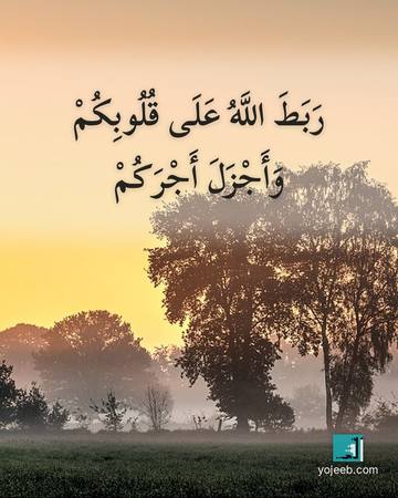 بطاقة عزاء ومواساة — ربط الله على قلوبكم وأجزل أجركم