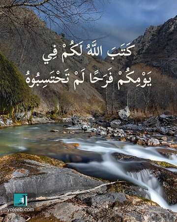 بطاقة صباح الخير — كتب الله لك في يومك فرحا