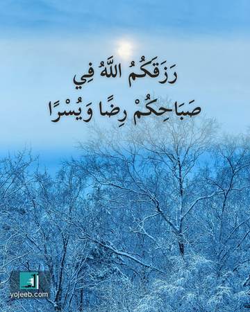 بطاقة دعاء الرزق — رزقك الله في صباحك رضا ويسرا