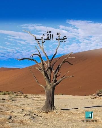 بطاقة اشتياق — عيد القرب