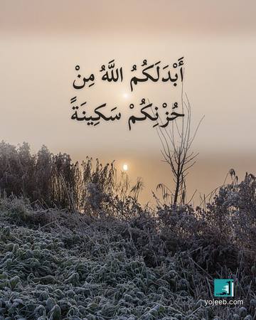 بطاقة عزاء ومواساة — أبدلكم الله من حزنكم سكينة