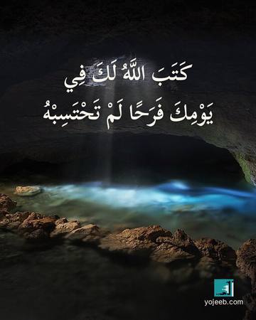 بطاقة صباح الخير — كتب الله لك في يومك فرحا