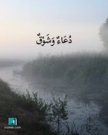 بطاقة اشتياق — دعاء وشوق