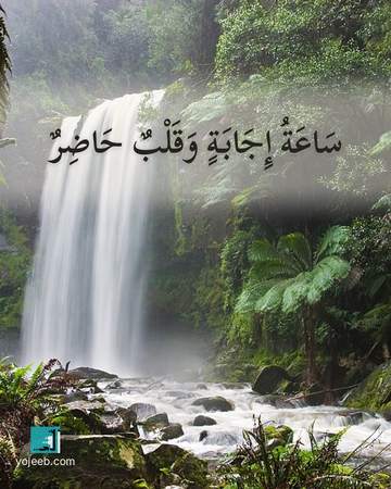 بطاقة جمعة مباركة — ساعة إجابة وقلب حاضر