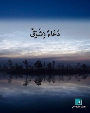 بطاقة اشتياق — دعاء وشوق